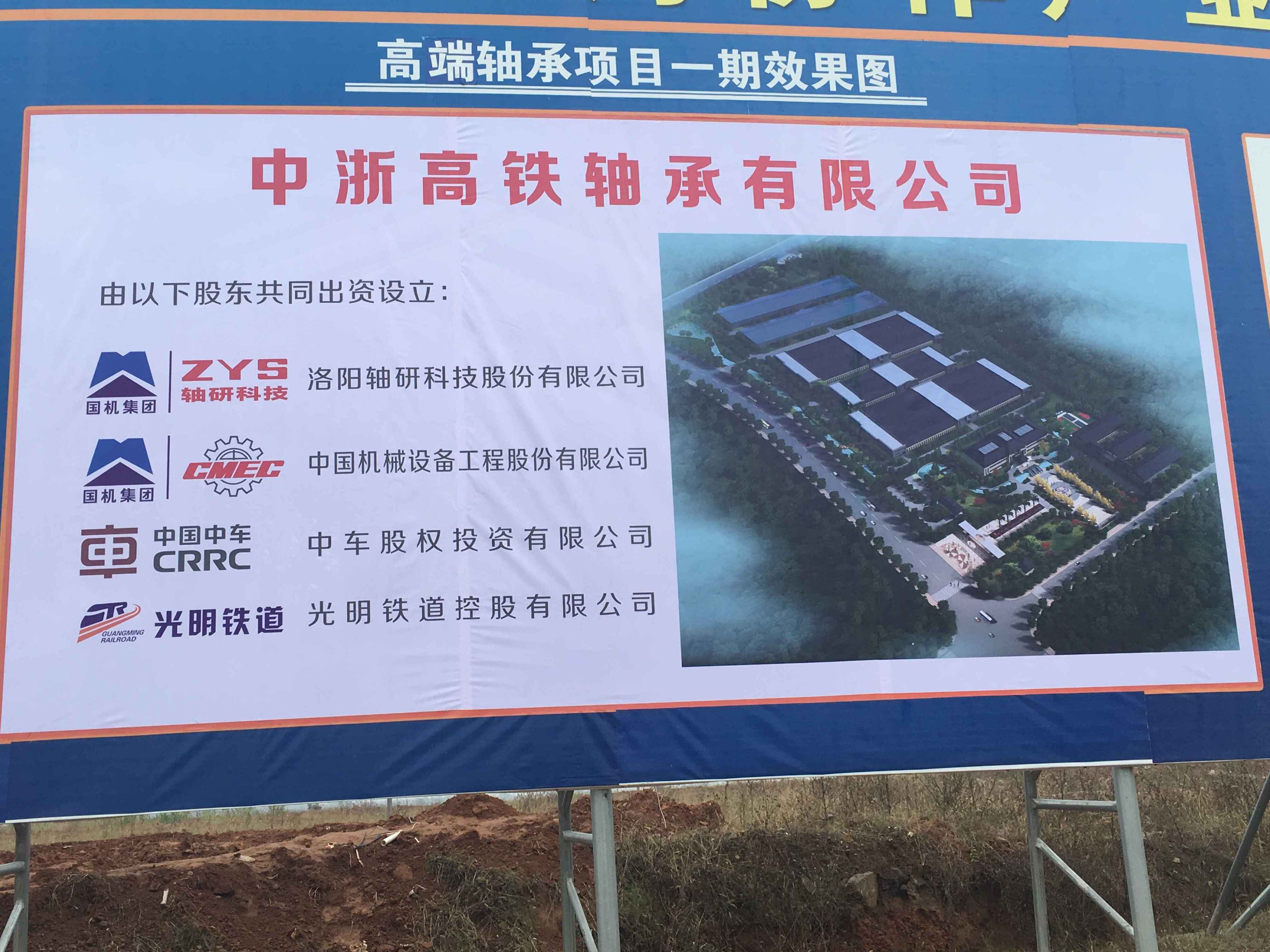 中浙高铁轴承有限公司logo