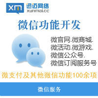 微信团购、微信营销、微官网、微订餐、微商城（100余项功能）