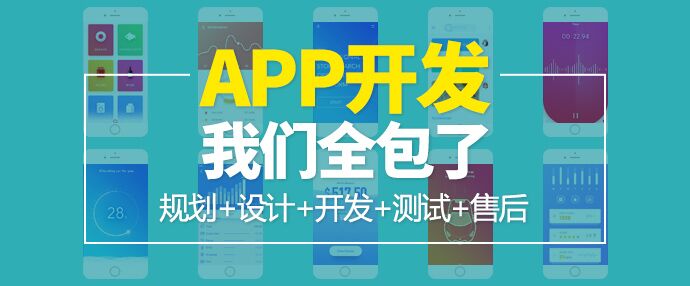 APP开发流程