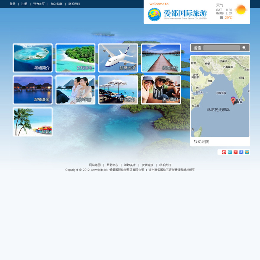 爱都国际旅游网