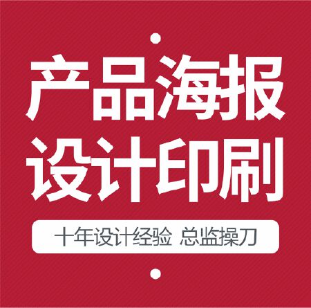 产品海报创意海报设计印刷