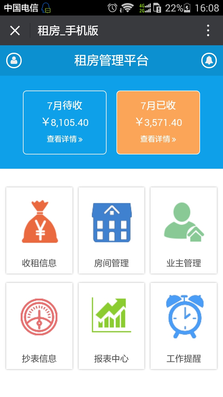 租房管理平台_手机微信端