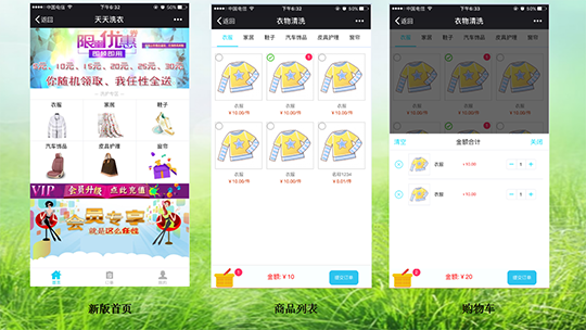 O2O超级店铺