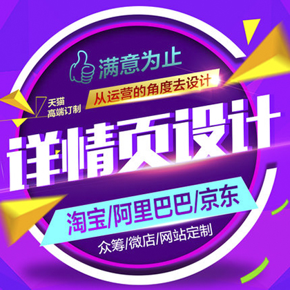 店铺装修详情页设计主图平面设计
