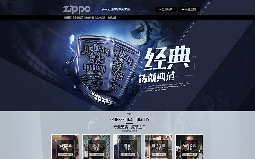 zippo打火机首页