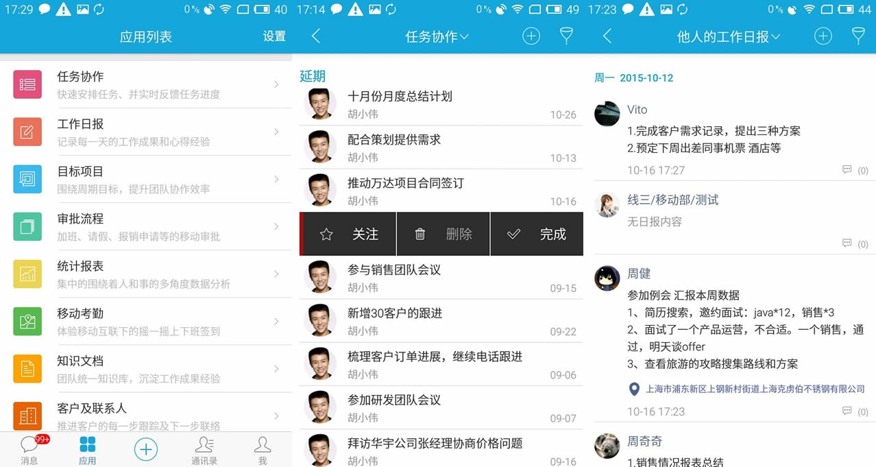 eteams云OA移动办公平台