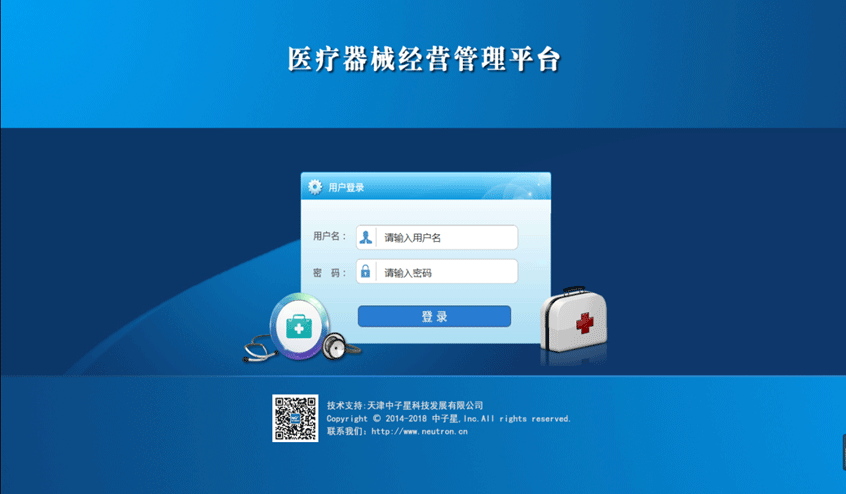 医疗器械经营管理平台