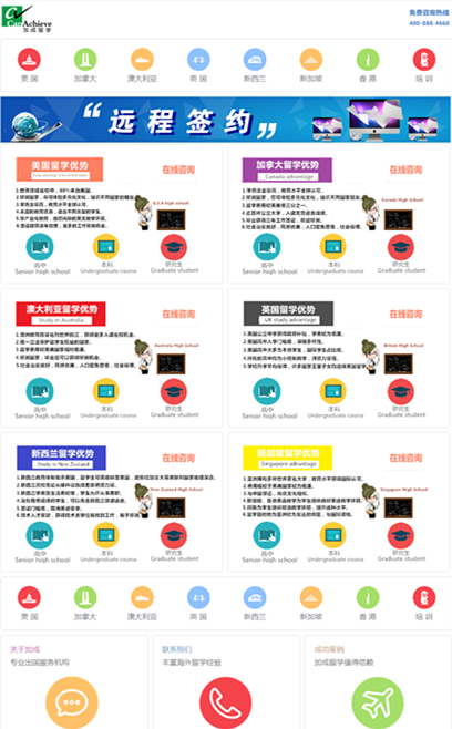 南京加成出国留学