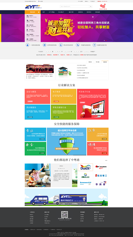 惠州中粤通物流