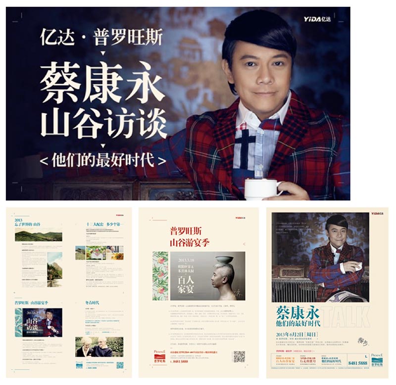 大连亿达 普罗旺斯：整合营销
