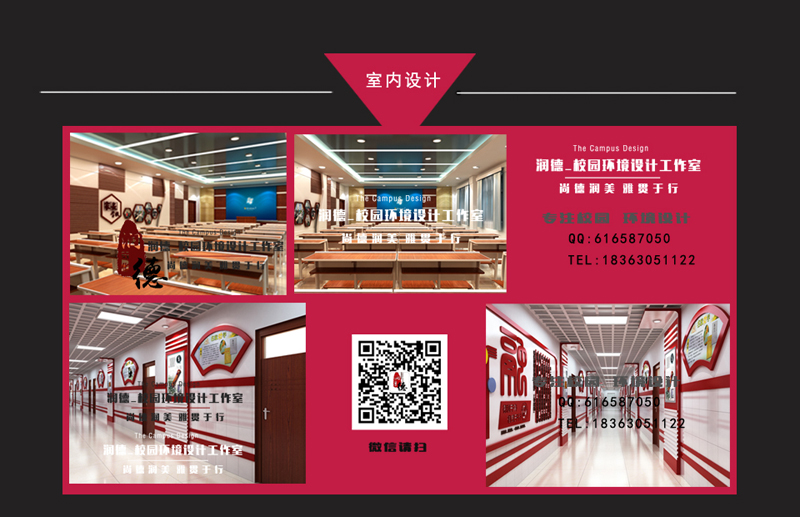 校园环境设计 室内环境设计