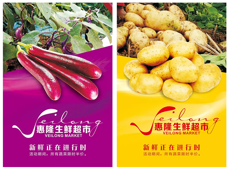 惠隆生鲜超市展板