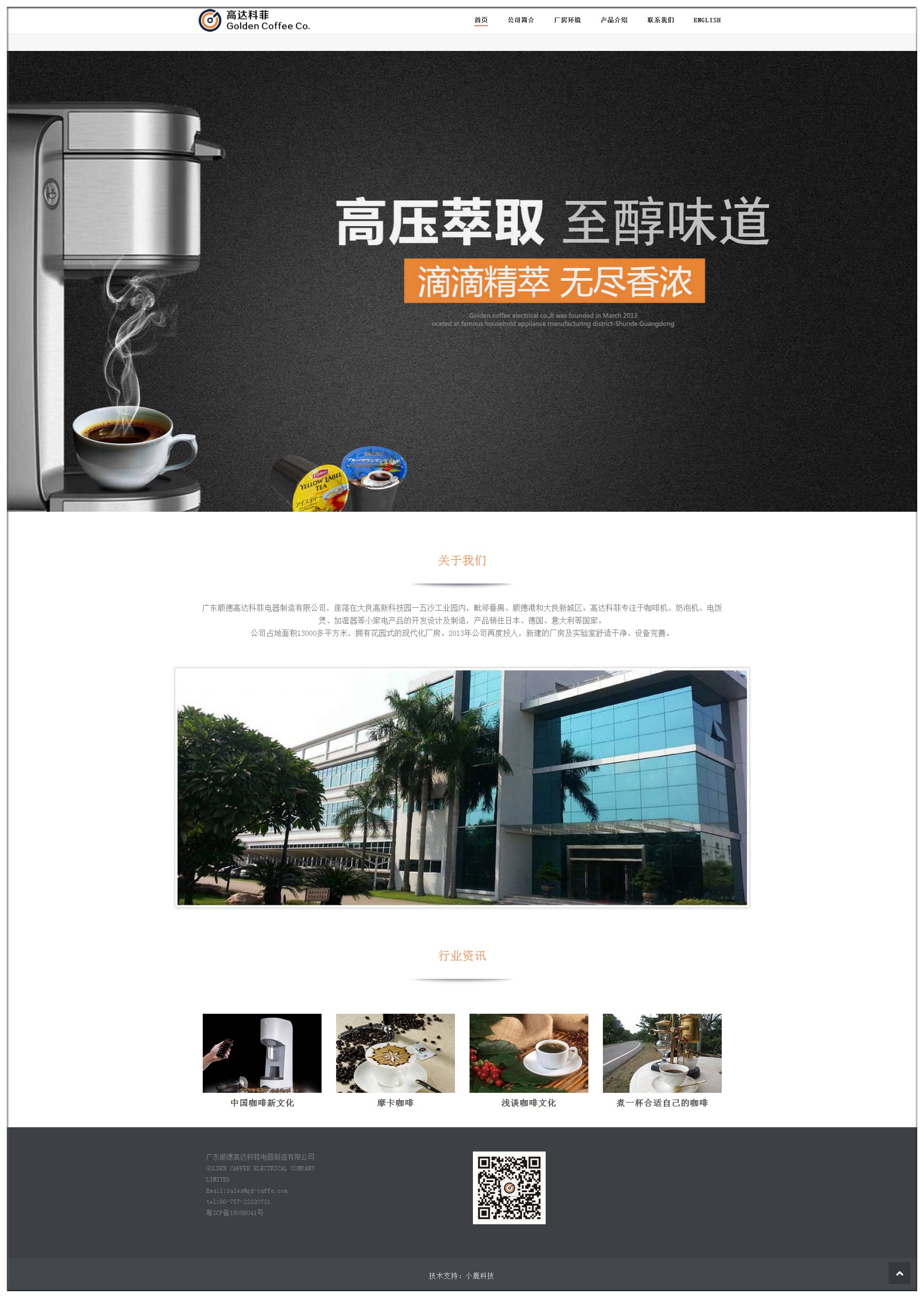 企业定制网站丨广东顺德高达科菲电器制造有限公司