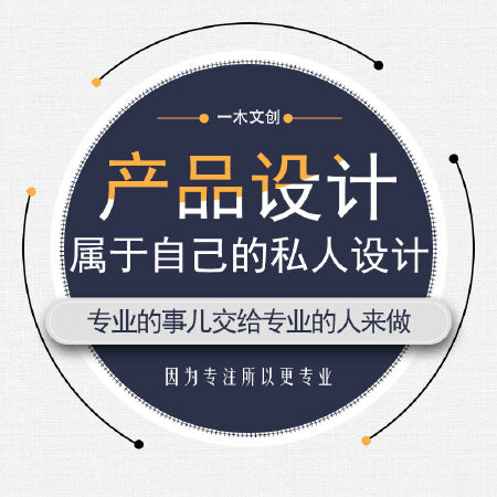 产品外观设计 工业设计