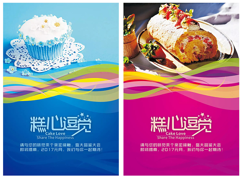 西饼店开业展板