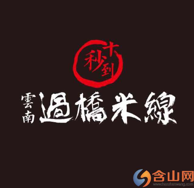 泗阳雨润步行街十秒到米线