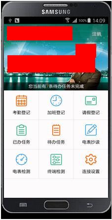 企业办公APP