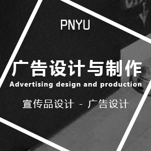 广告设计与制作