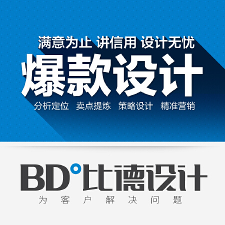 爆款详情页设计