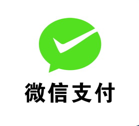 微信支付开发