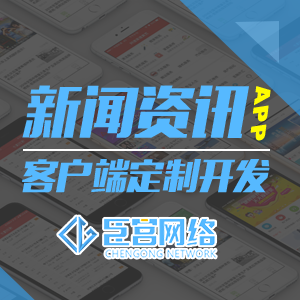新闻app客户端定制开发资讯
