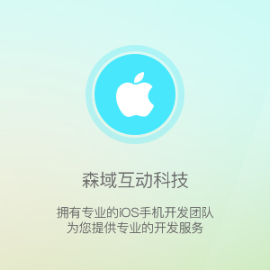 iOS端手机开发