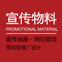 宣传物料