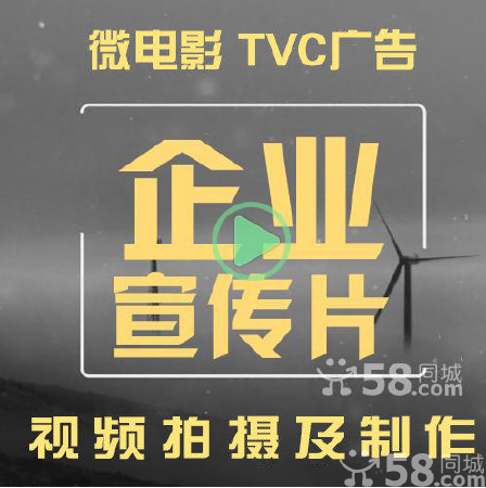 企业宣传片/年会视频 制作