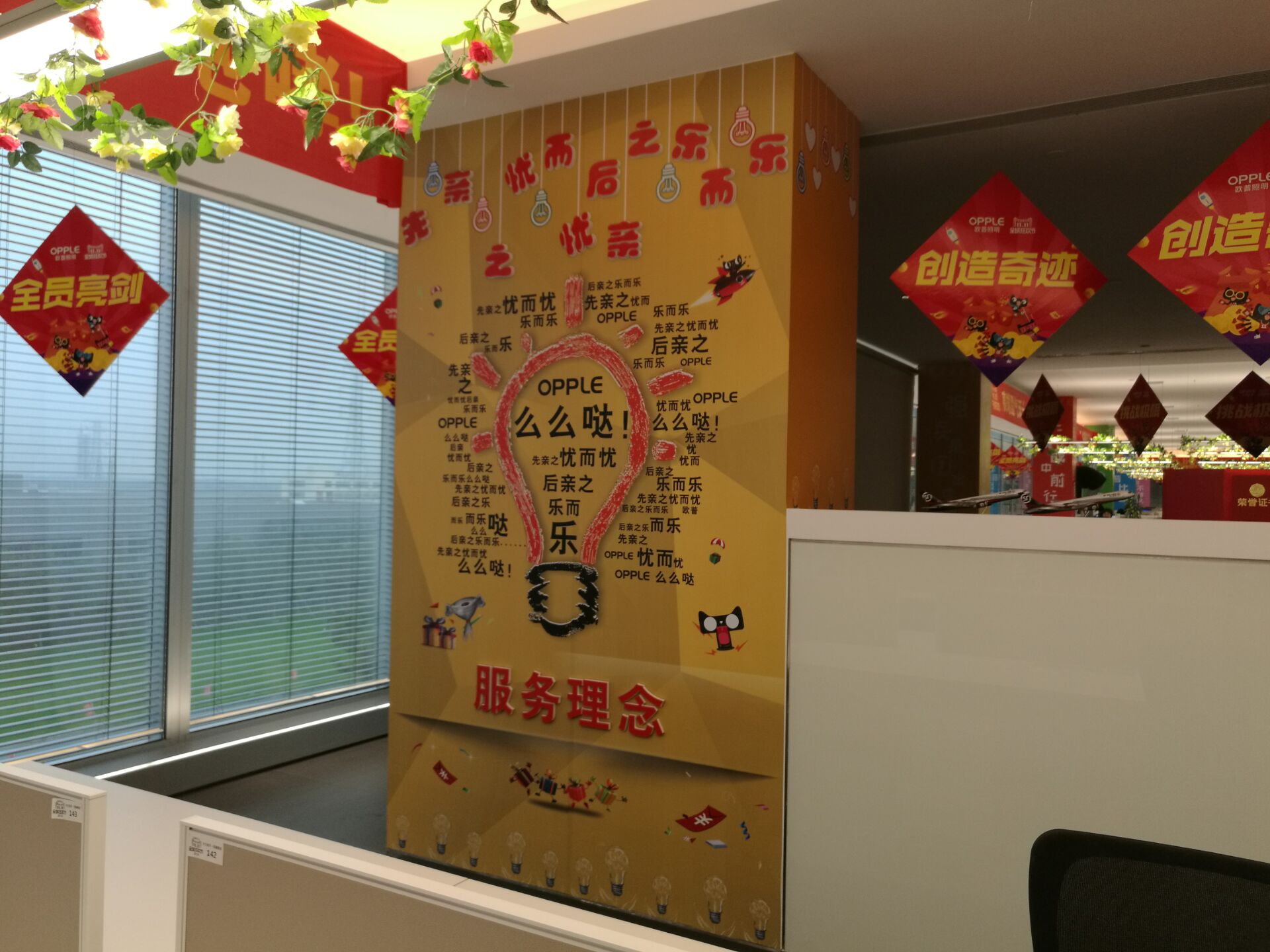 欧普双十一办公室