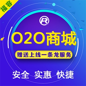 【案例19】商城APP连锁超市O2O生鲜app分销B2B2C