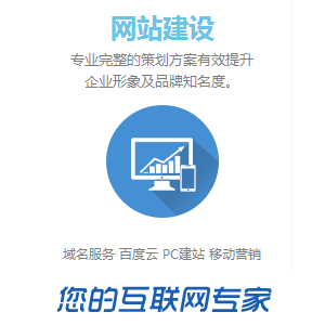 网站建设