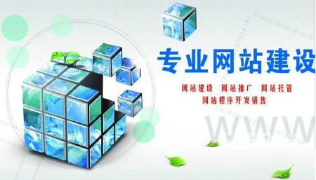网站建设