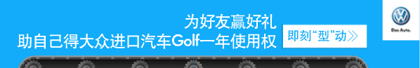 大众高尔夫 广告demo：FLASH案例