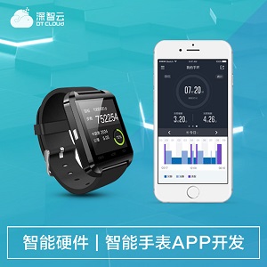 智能手表、智能穿戴、智能运动、蓝牙模块APP开发一体化服务