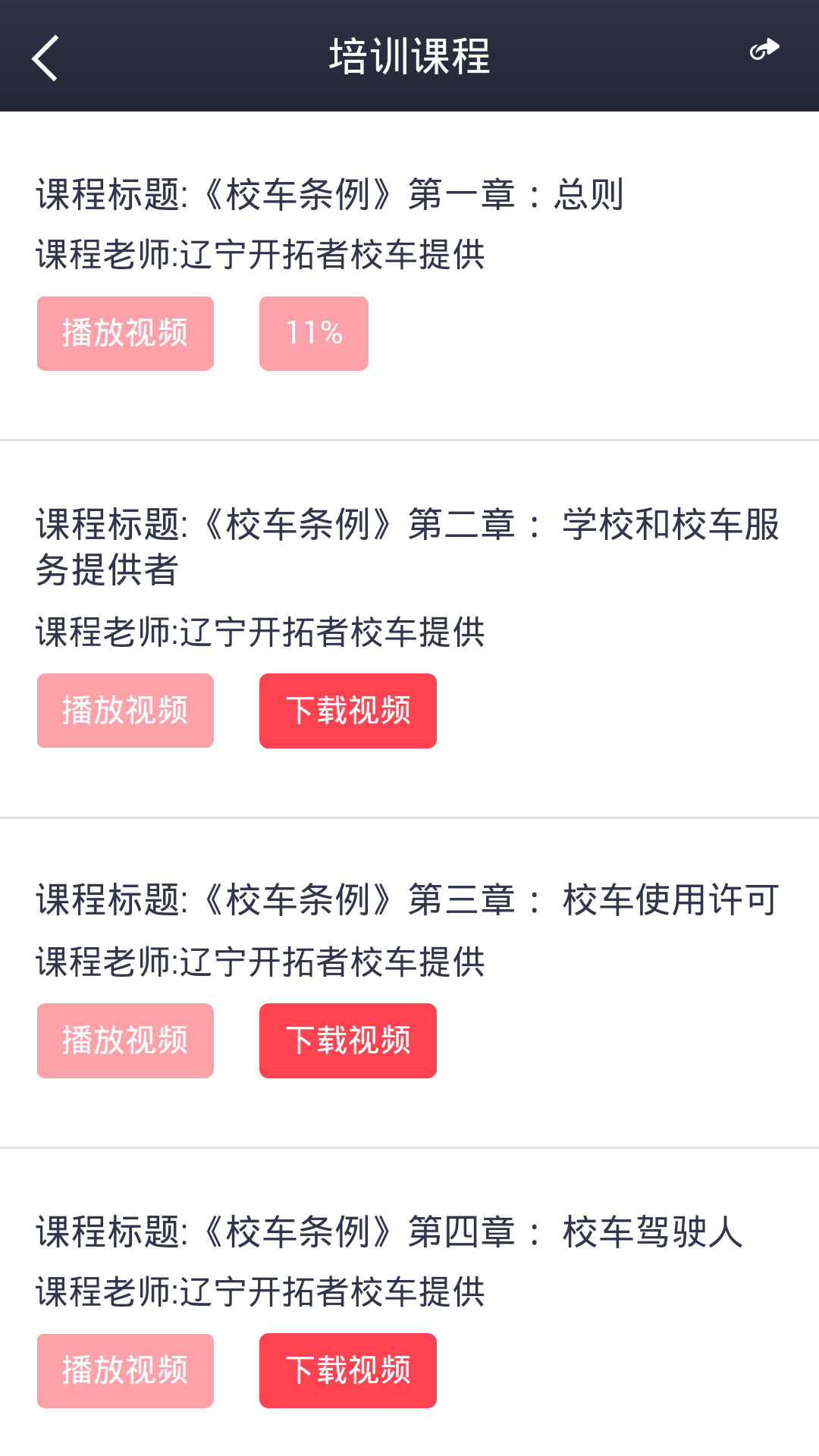 沈阳道企培训APP