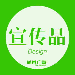 宣传品设计-海报设计，DM单设计，画册设计