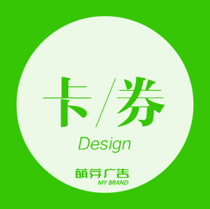 卡券设计-名片，vip卡，优惠券设计