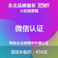 微信认证服务 微信认证