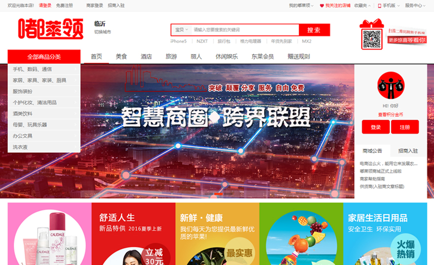 “嘟来领”商城网站