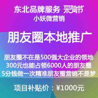 朋友圈本地推广 朋友圈本地推广广告