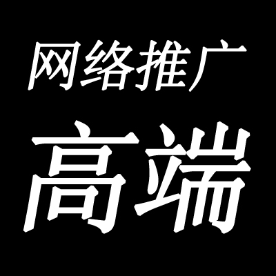 网站建设、网站优化、新媒体营销、全网营销推广、APP推广、电商平台推广等