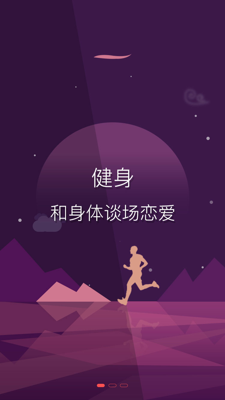 健身APP设计
