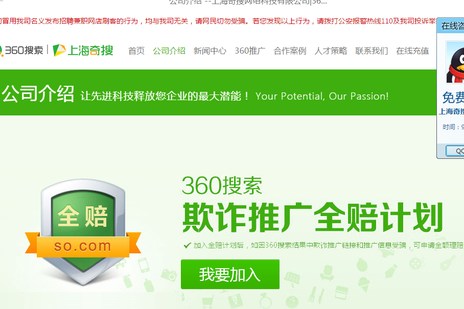 上海奇搜网络科技有限公司（上海360）