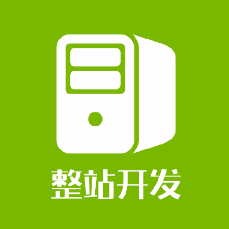 综合性Web应用程序整开发