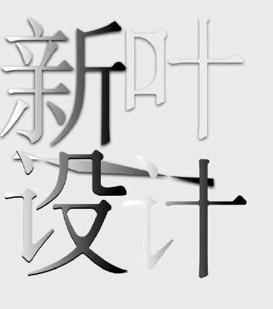 字体LOGO设计