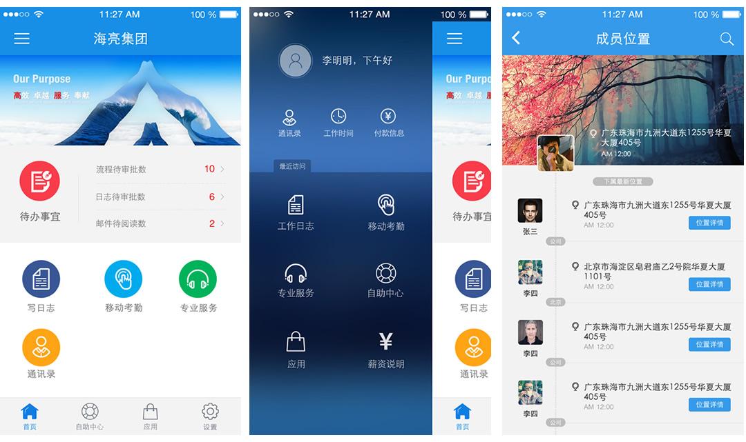 海亮集团移动办公系统开发