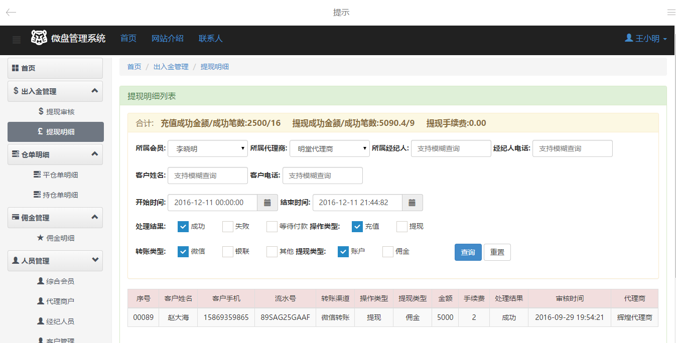 PC管理系统开发