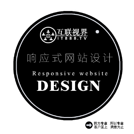 响应式网站建设