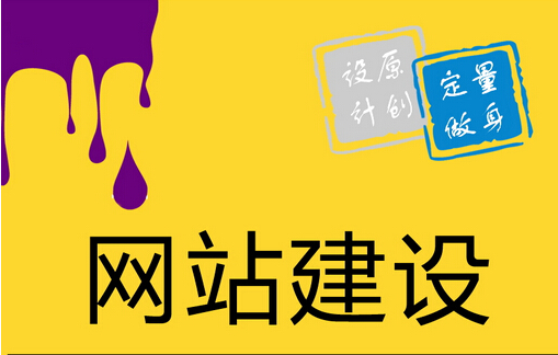 网站建设需要了解什么问题，网站建设影响因素