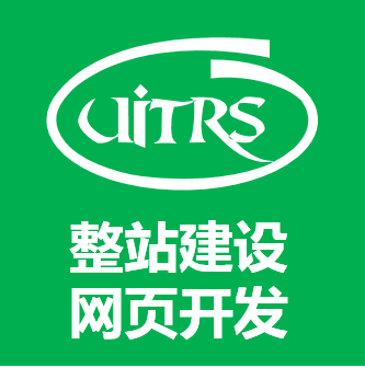 整站开发网页建设